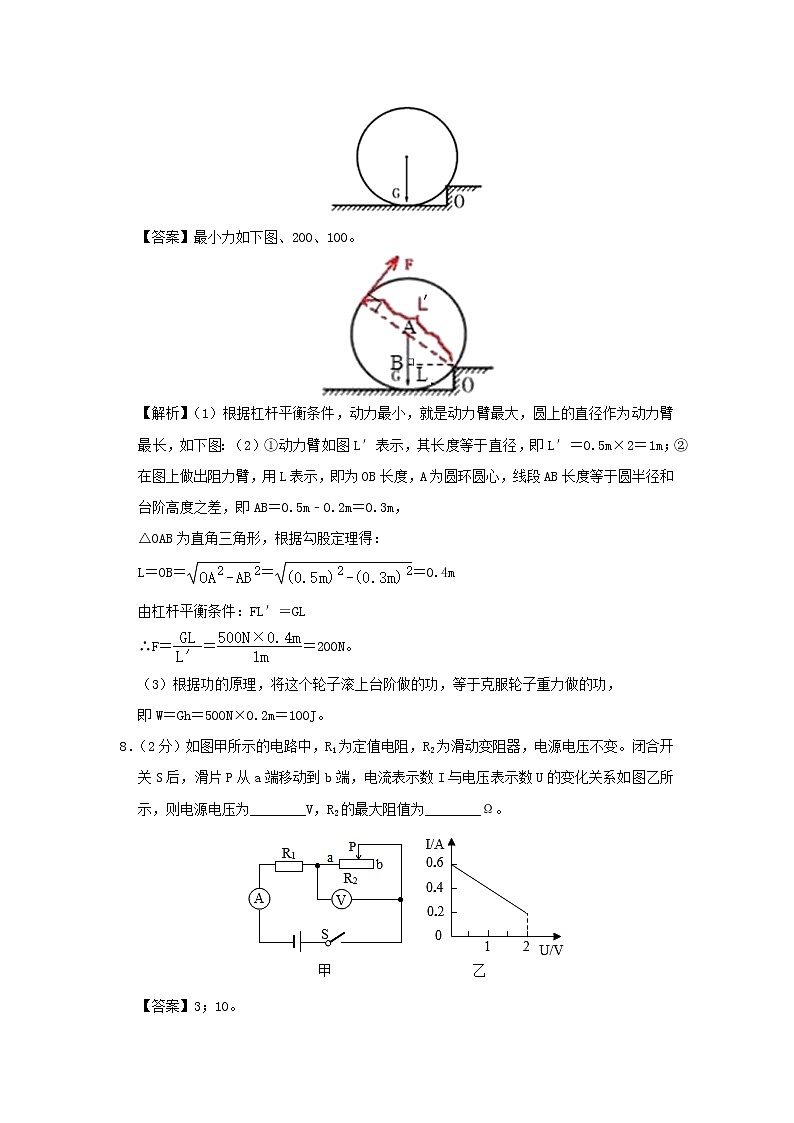 安徽省2020年中考物理猜想卷（四）（含解析）第3页