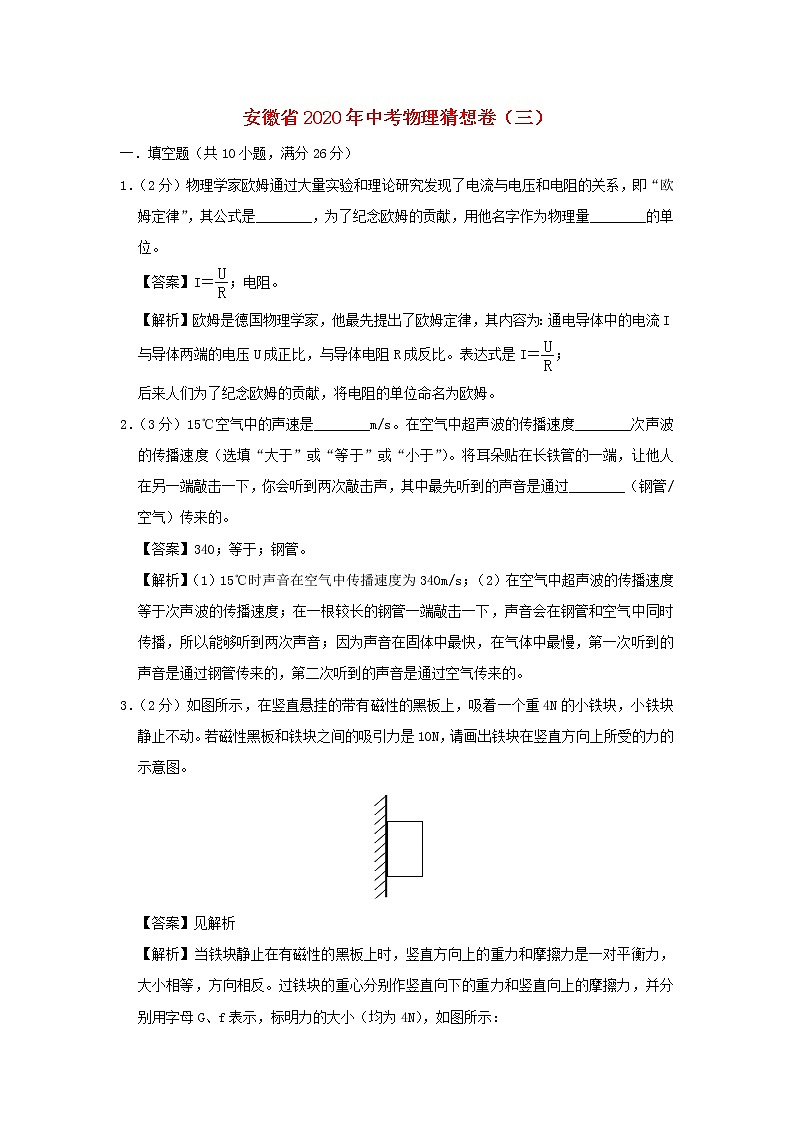 安徽省2020年中考物理猜想卷（三）（含解析）第1页