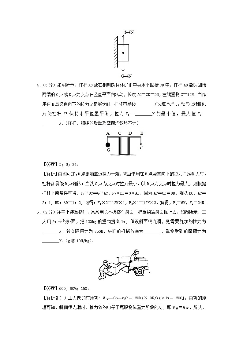 安徽省2020年中考物理猜想卷（三）（含解析）第2页