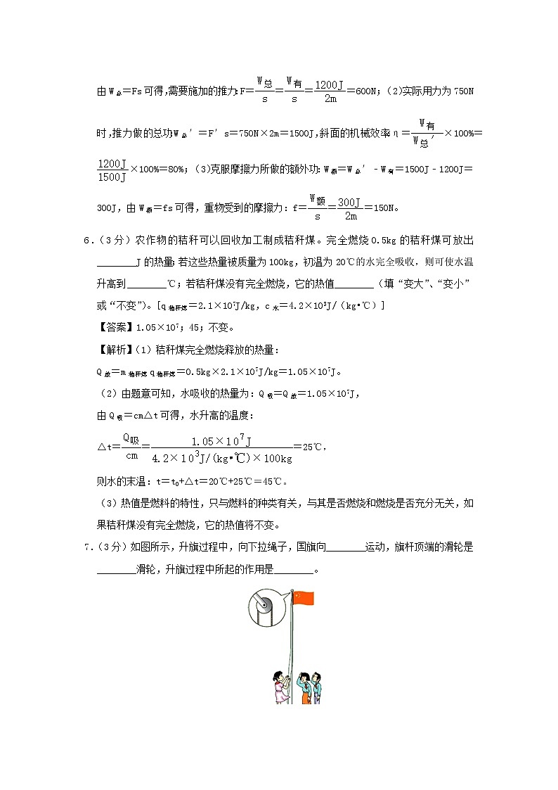安徽省2020年中考物理猜想卷（三）（含解析）第3页