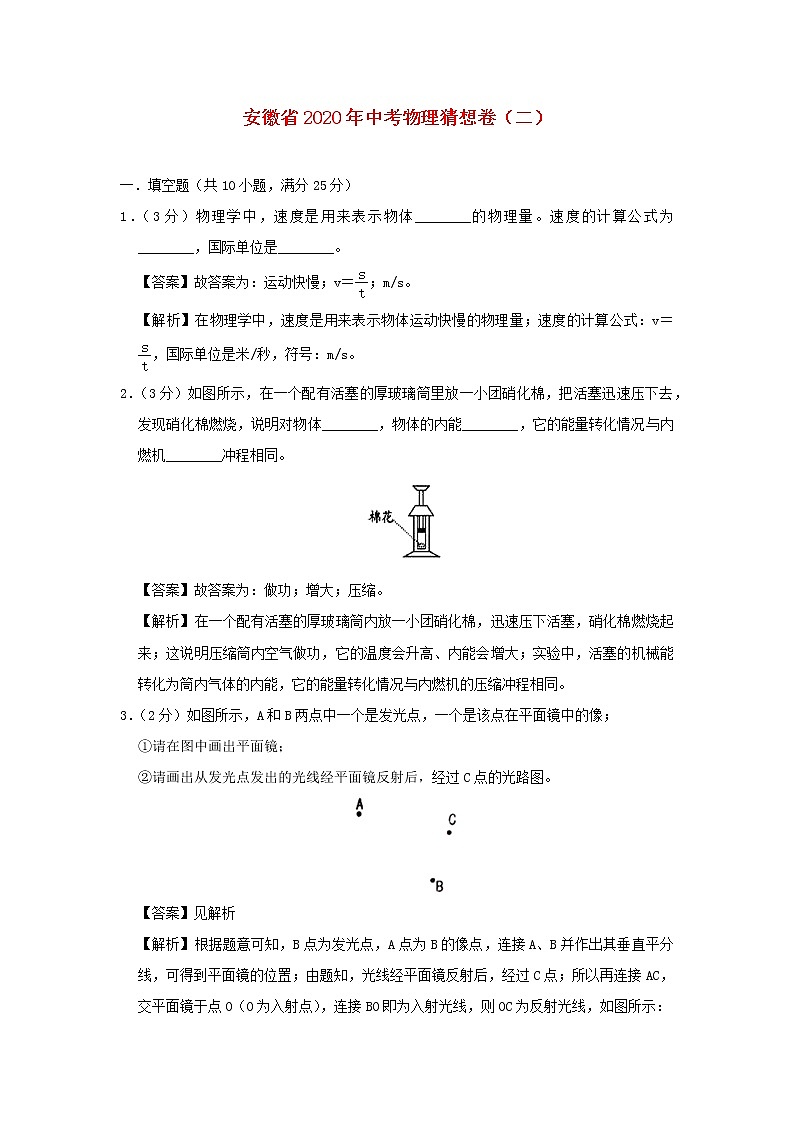 安徽省2020年中考物理猜想卷（二）（含解析）第1页