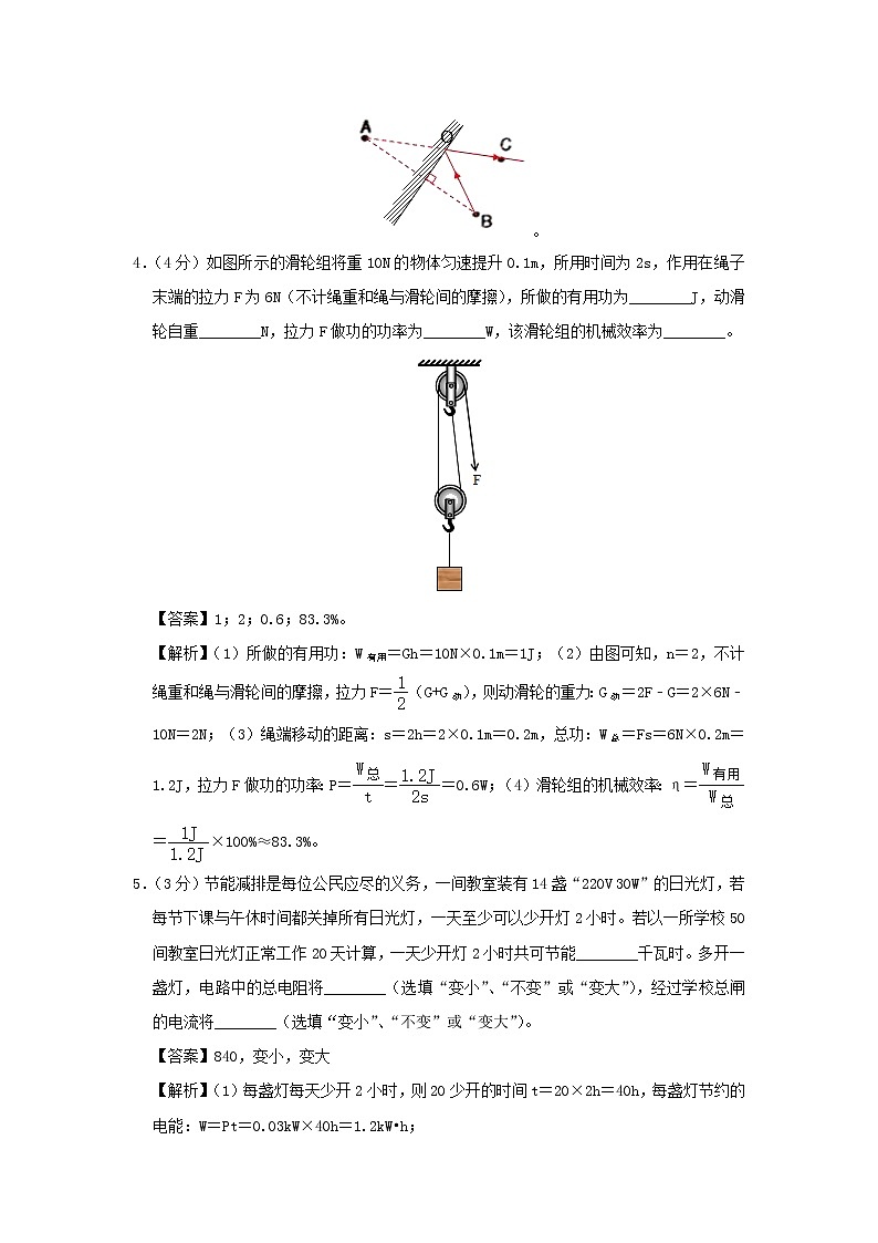 安徽省2020年中考物理猜想卷（二）（含解析）第2页