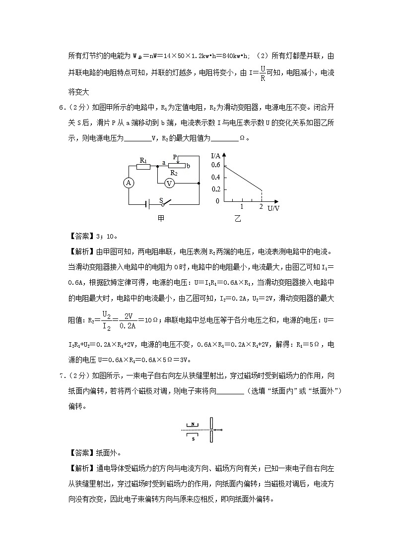 安徽省2020年中考物理猜想卷（二）（含解析）第3页