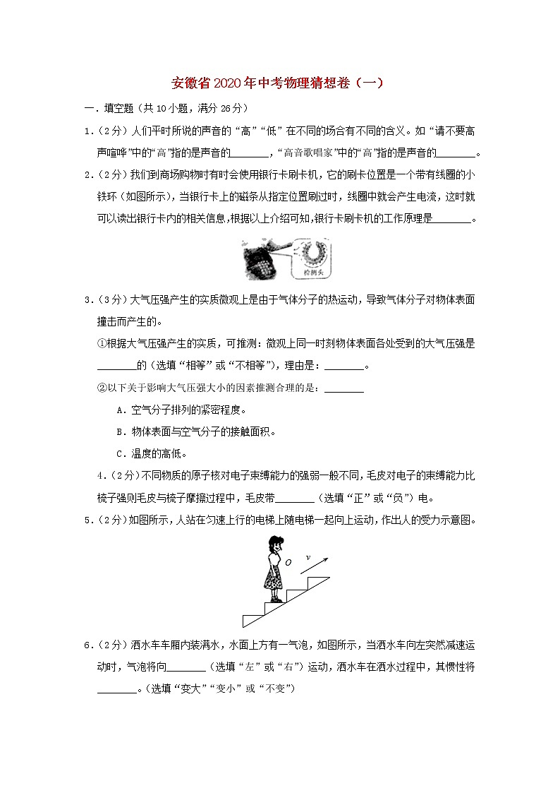 安徽省2020年中考物理猜想卷（一）（无答案）01