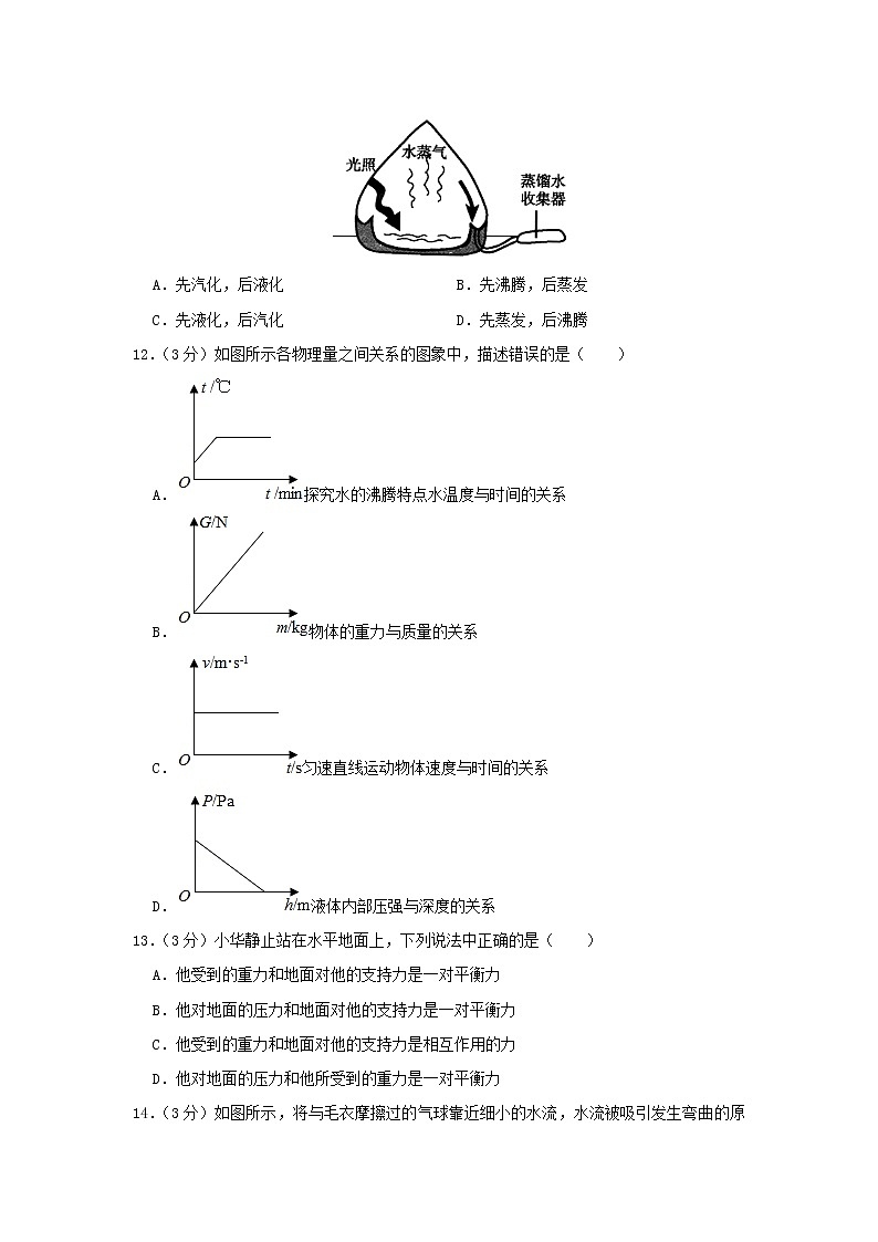安徽省2020年中考物理猜想卷（一）（无答案）03