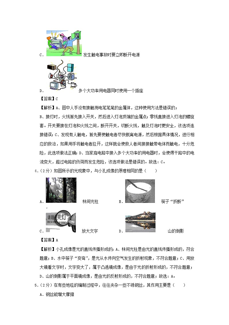 福建省2020年中考物理猜想卷（二）（含解析）第2页