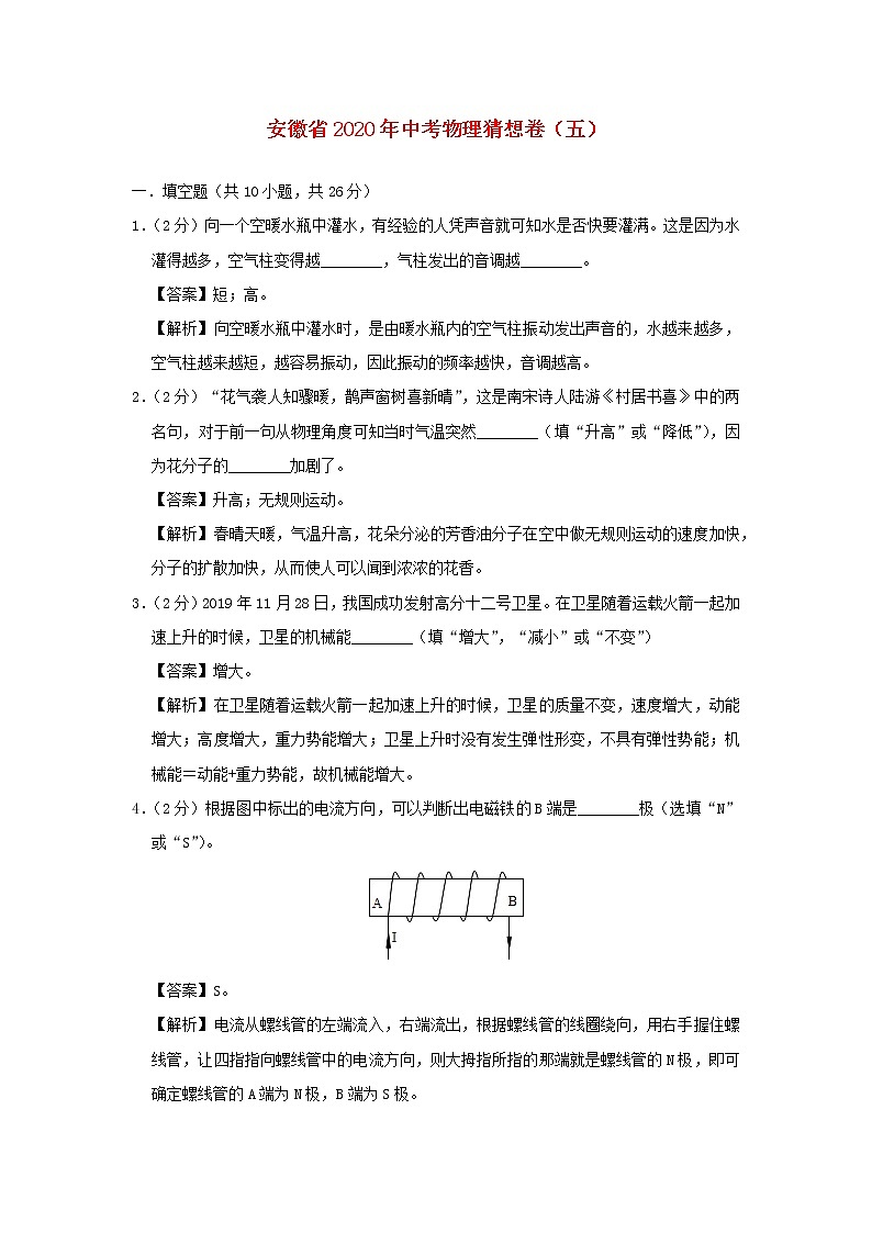 安徽省2020年中考物理猜想卷（五）（含解析）第1页