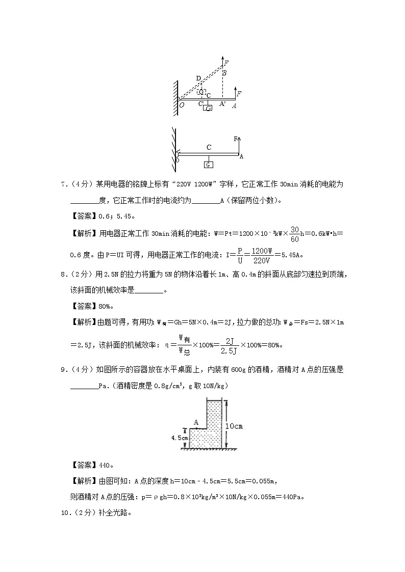 安徽省2020年中考物理猜想卷（五）（含解析）第3页