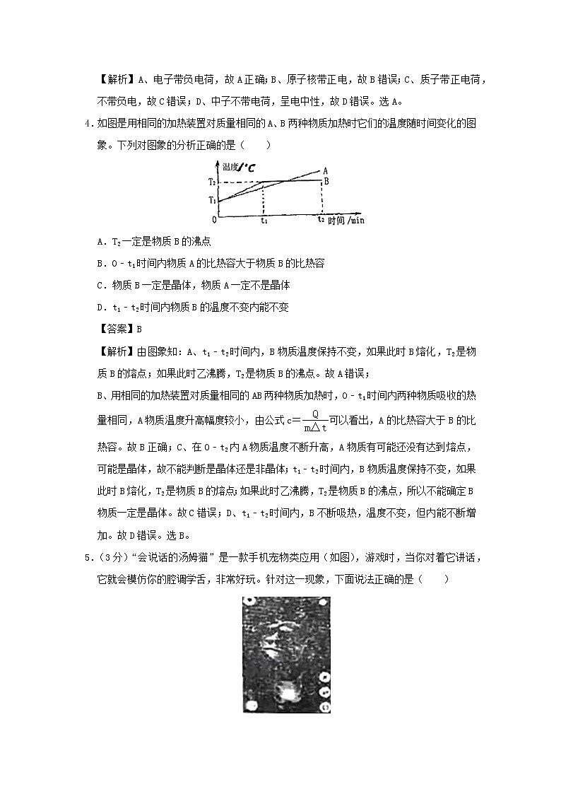 广东省2020年中考物理猜想卷（三）（含解析）02