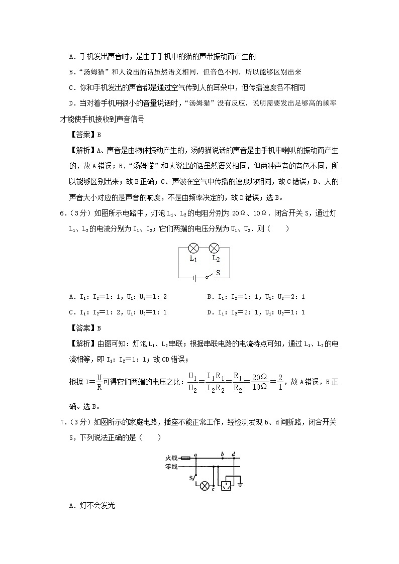 广东省2020年中考物理猜想卷（三）（含解析）03