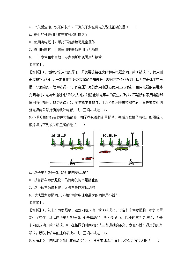 福建省2020年中考物理猜想卷（一）（含解析）第2页