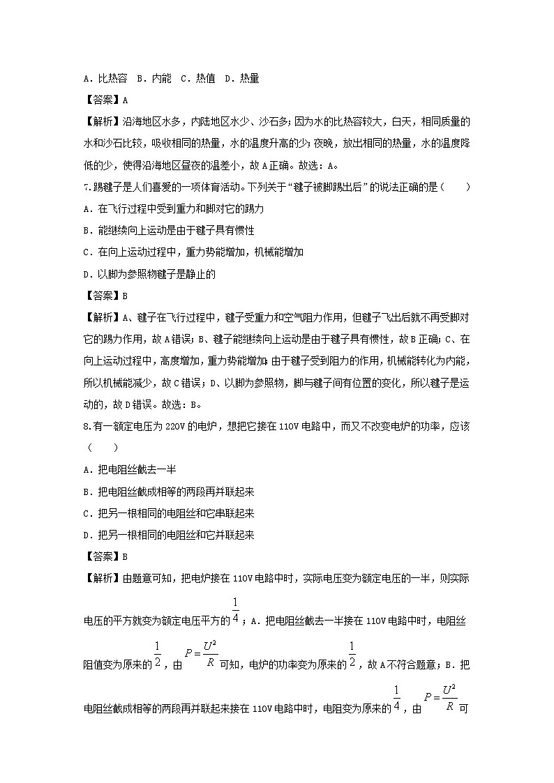 福建省2020年中考物理猜想卷（一）（含解析）第3页