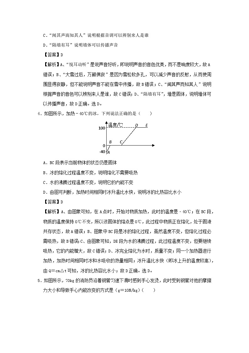广东省2020年中考物理猜想卷（二）（含解析）02