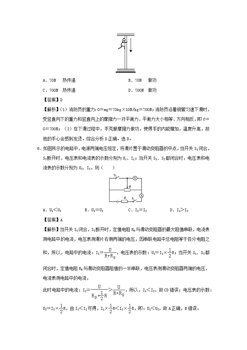 广东省2020年中考物理猜想卷（二）（含解析）03