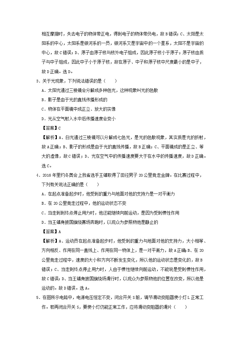 广东省2020年中考物理猜想卷（五）（含解析）第2页