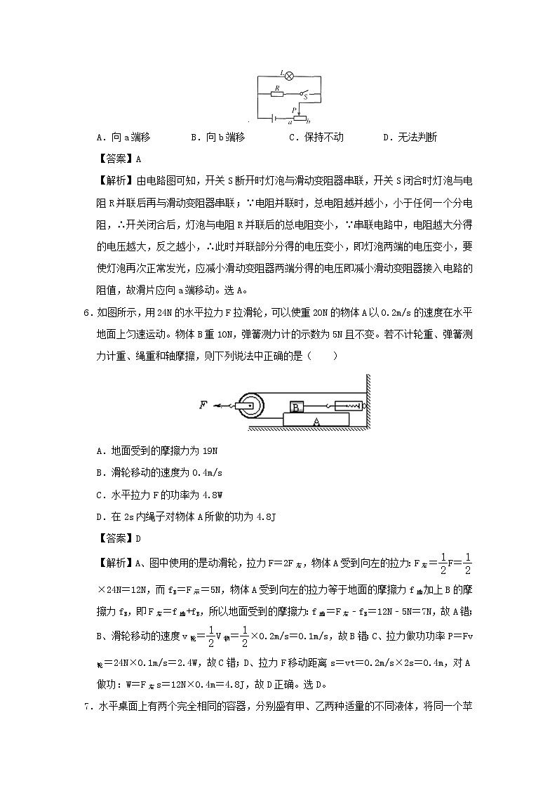 广东省2020年中考物理猜想卷（五）（含解析）第3页