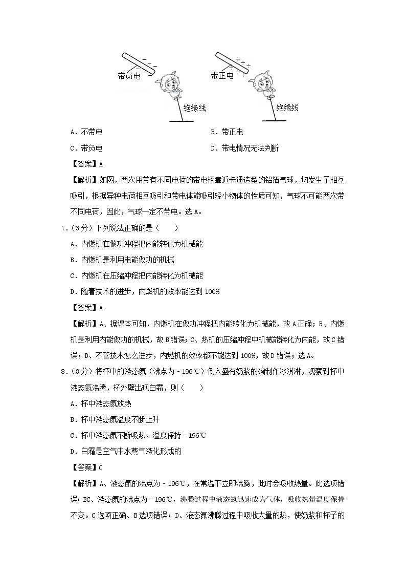 广东省广州市2020年中考物理猜想卷（二）（含解析）03