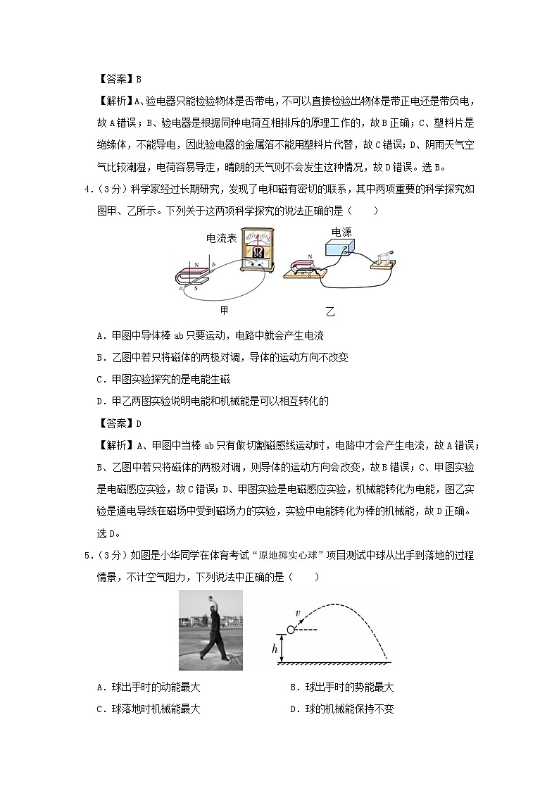 广东省广州市2020年中考物理猜想卷（五）（含解析）第2页