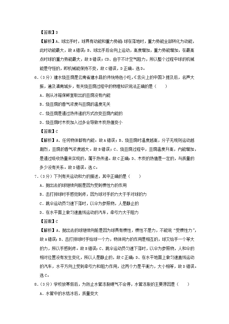 广东省广州市2020年中考物理猜想卷（五）（含解析）第3页