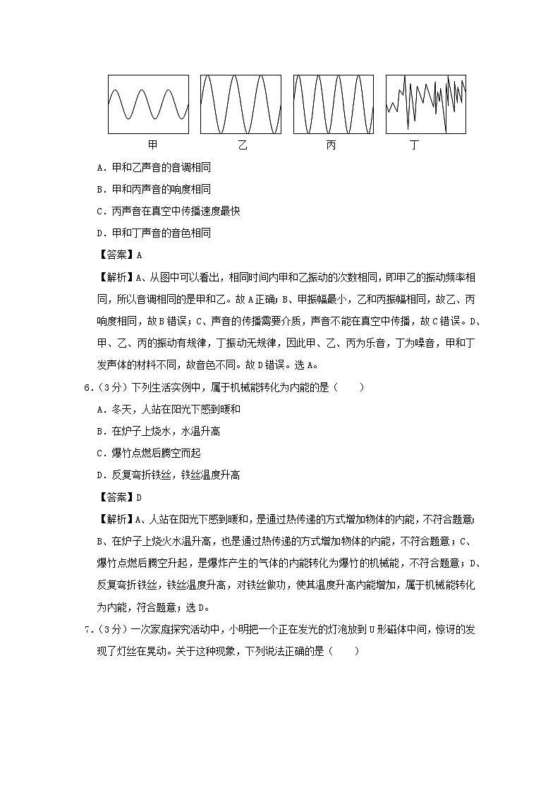 广东省广州市2020年中考物理猜想卷（三）（含解析）03
