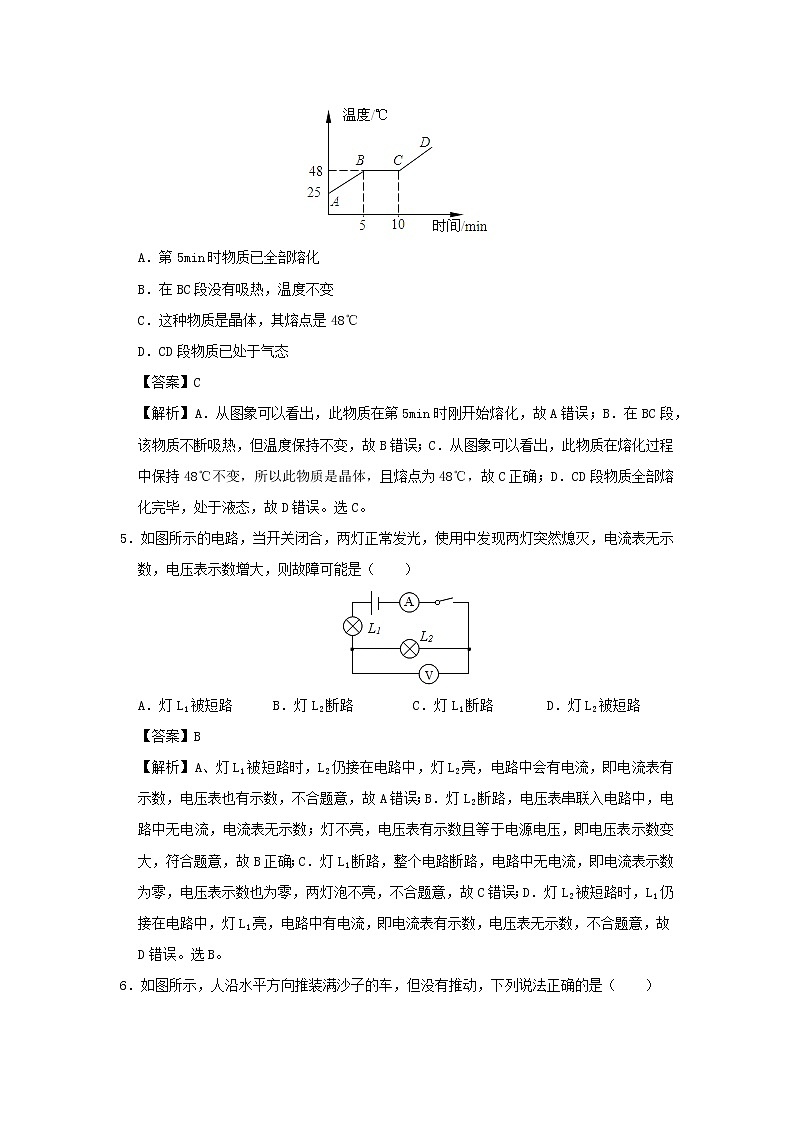 广东省2020年中考物理猜想卷（四）（含解析）02