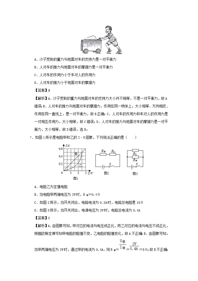 广东省2020年中考物理猜想卷（四）（含解析）03