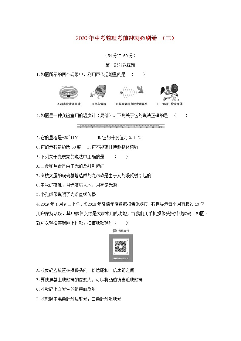 2020年中考物理考前冲刺必刷卷（三）（含解析）第1页