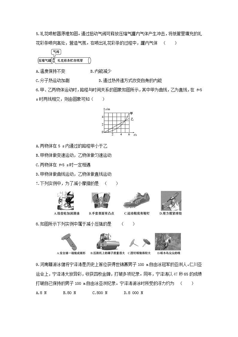 2020年中考物理考前冲刺必刷卷（三）（含解析）第2页
