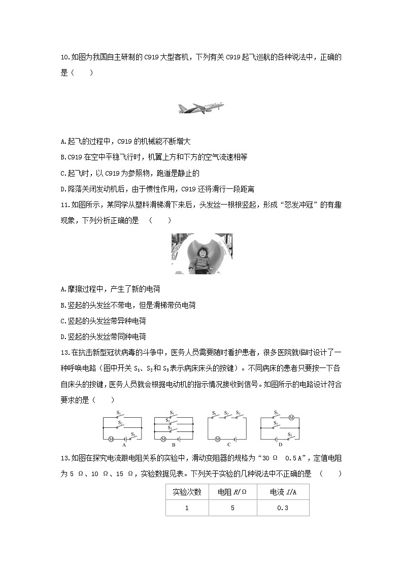 2020年中考物理考前冲刺必刷卷（三）（含解析）第3页