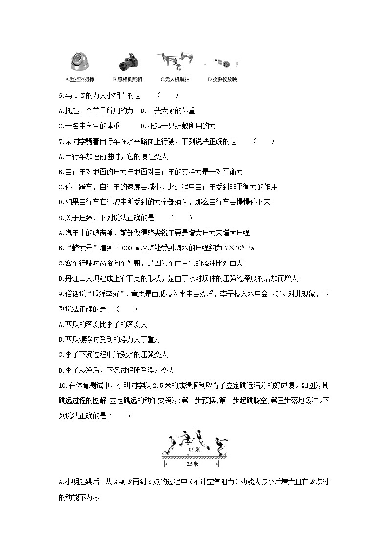 2020年中考物理考前冲刺必刷卷（八）（含解析）02