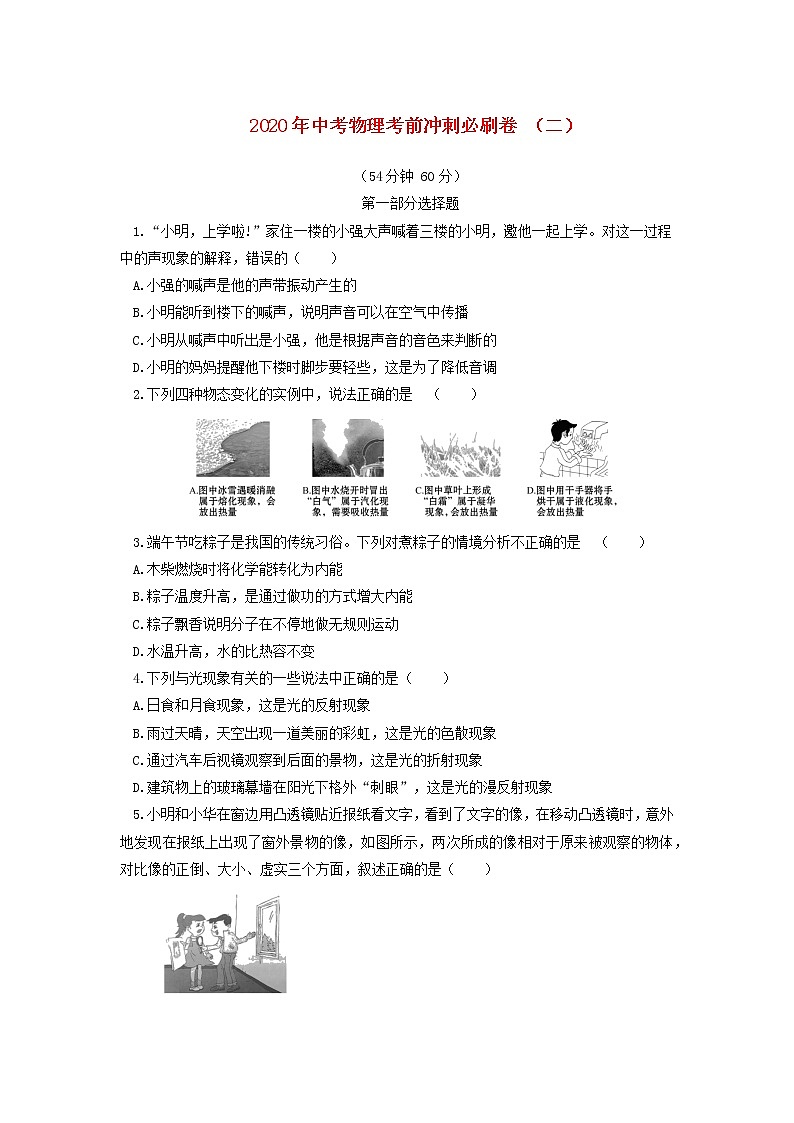2020年中考物理考前冲刺必刷卷（二）（含解析）01