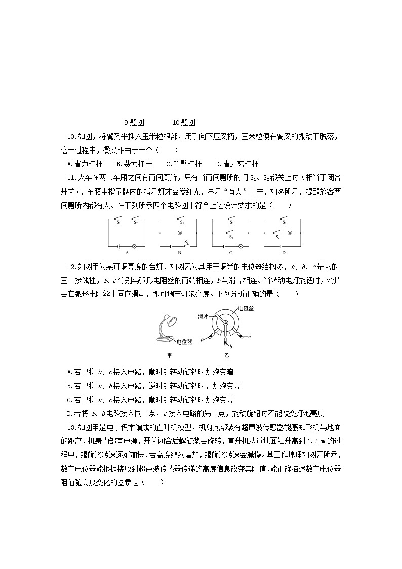 2020年中考物理考前冲刺必刷卷（二）（含解析）03