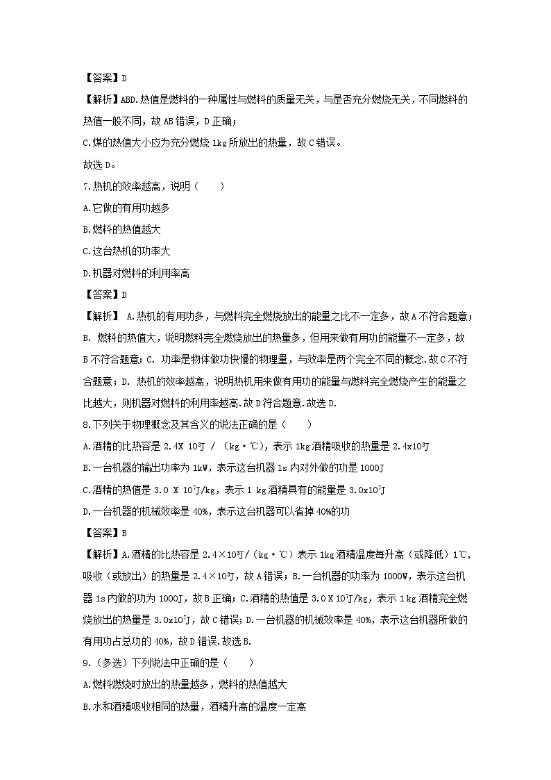 （暑假新课练）2020年九年级物理专题17热机的效率（含解析）新人教版03