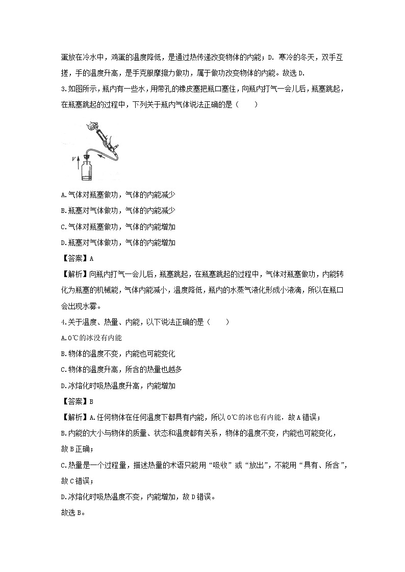 （暑假新课练）2020年九年级物理专题14内能（含解析）新人教版02