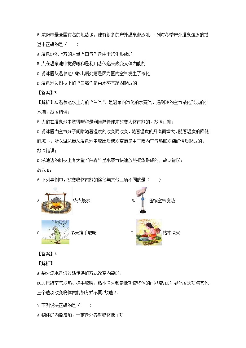 （暑假新课练）2020年九年级物理专题14内能（含解析）新人教版03