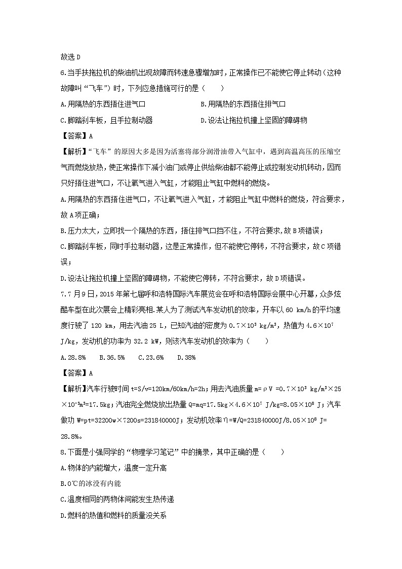 （暑假新课练）2020年九年级物理专题16热机（含解析）新人教版03