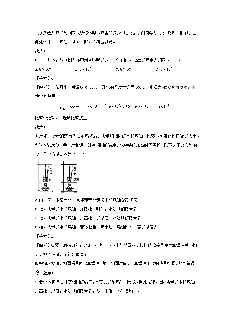 （暑假新课练）2020年九年级物理专题15比热容（含解析）新人教版02