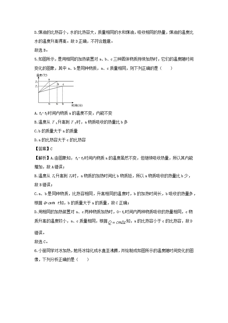 （暑假新课练）2020年九年级物理专题15比热容（含解析）新人教版03