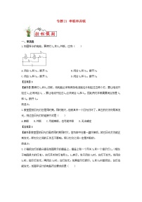 初中物理人教版九年级全册第十五章 电流和电路第3节 串联和并联优秀课时作业