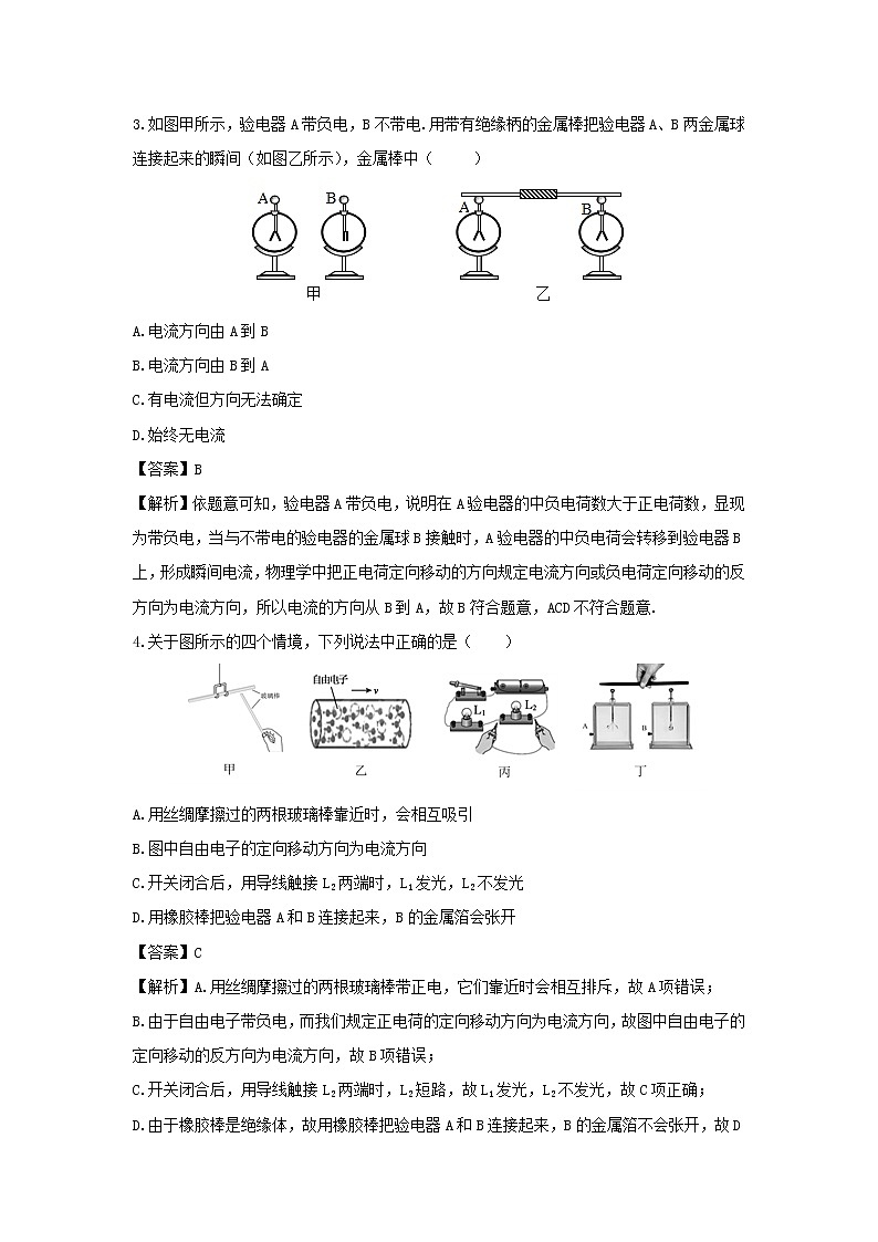 （暑假新课练）2020年九年级物理专题20电流和电路（含解析）新人教版02