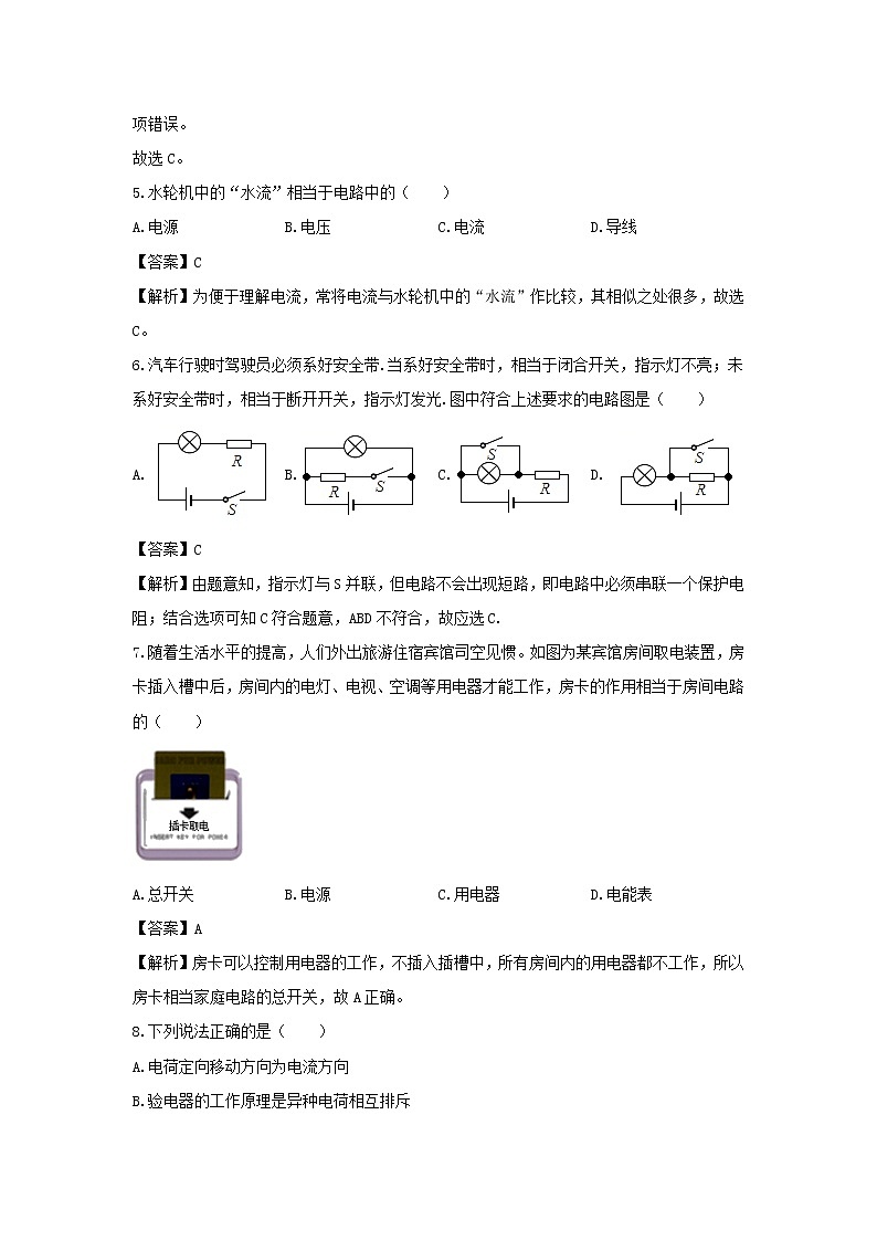 （暑假新课练）2020年九年级物理专题20电流和电路（含解析）新人教版03