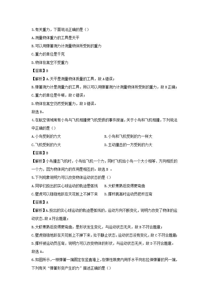 （暑假巩固练）2020年八年级物理专题01力（含解析）新人教版02
