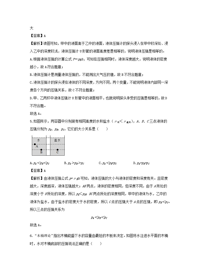 （暑假巩固练）2020年八年级物理专题04液体的压强（含解析）新人教版03