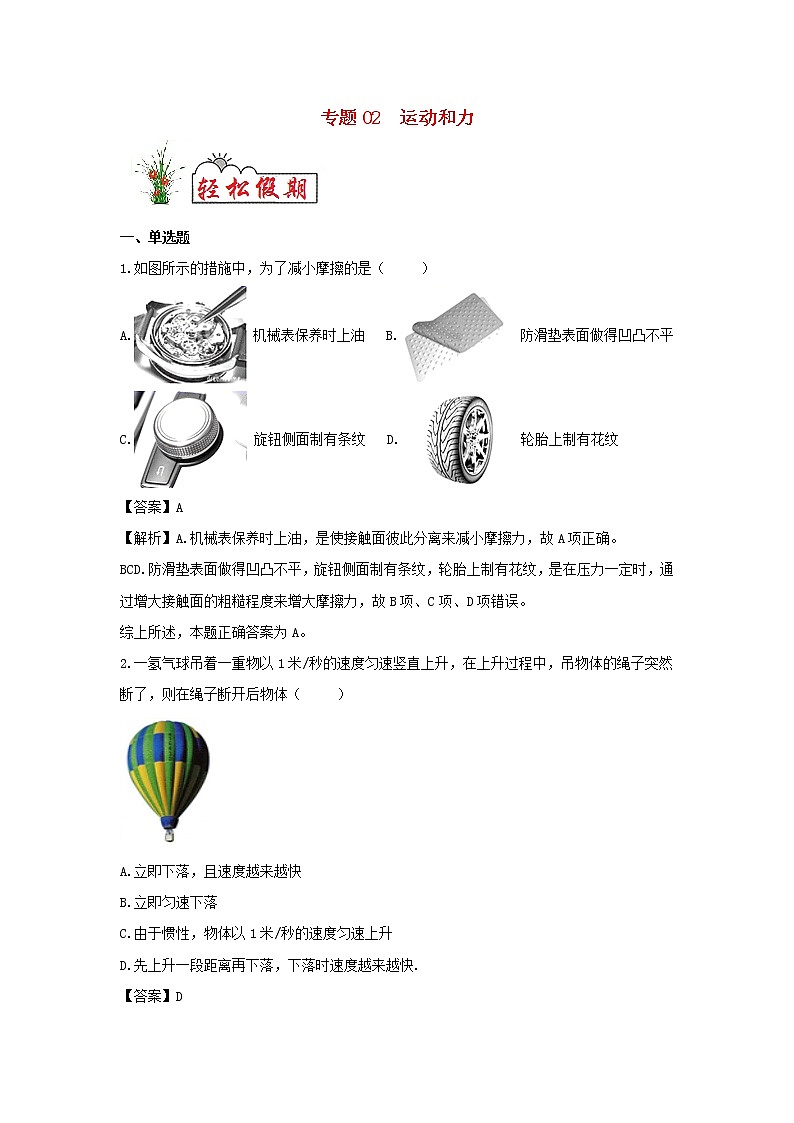 （暑假巩固练）2020年八年级物理专题02运动和力（含解析）新人教版01