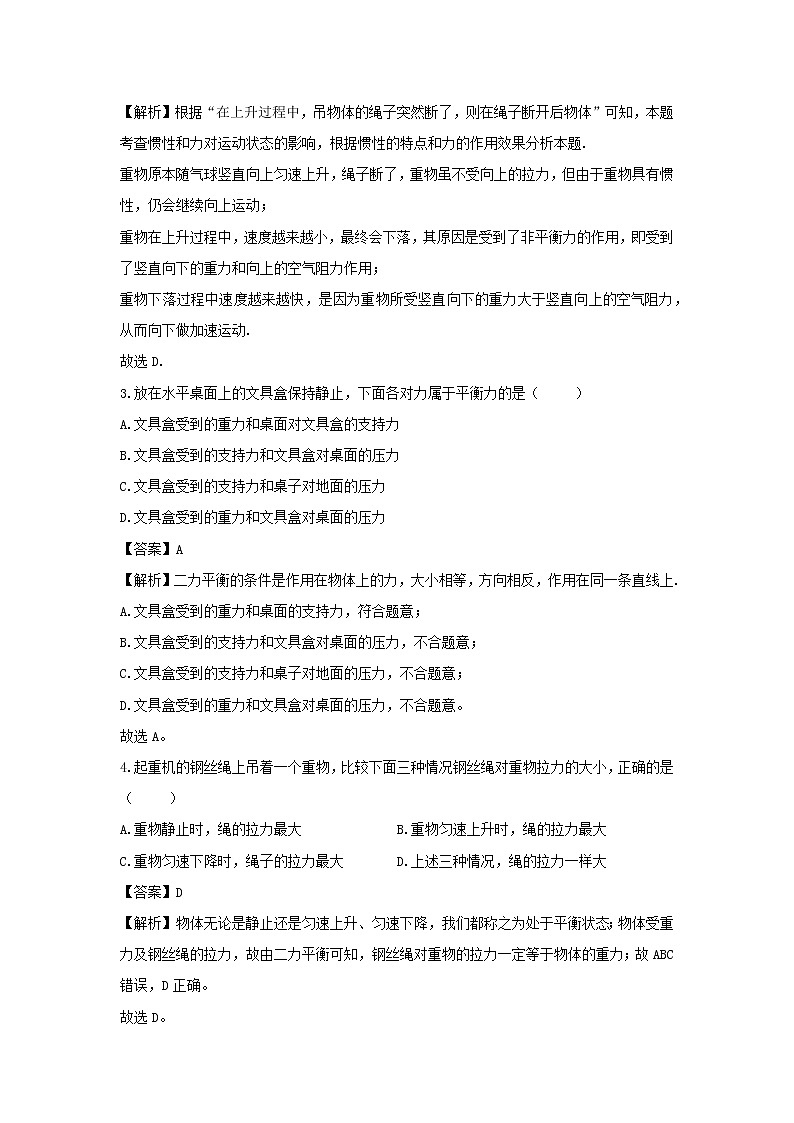 （暑假巩固练）2020年八年级物理专题02运动和力（含解析）新人教版02