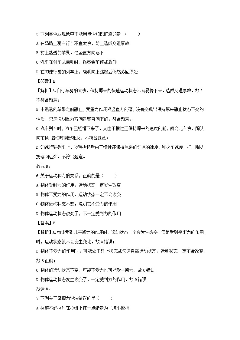 （暑假巩固练）2020年八年级物理专题02运动和力（含解析）新人教版03