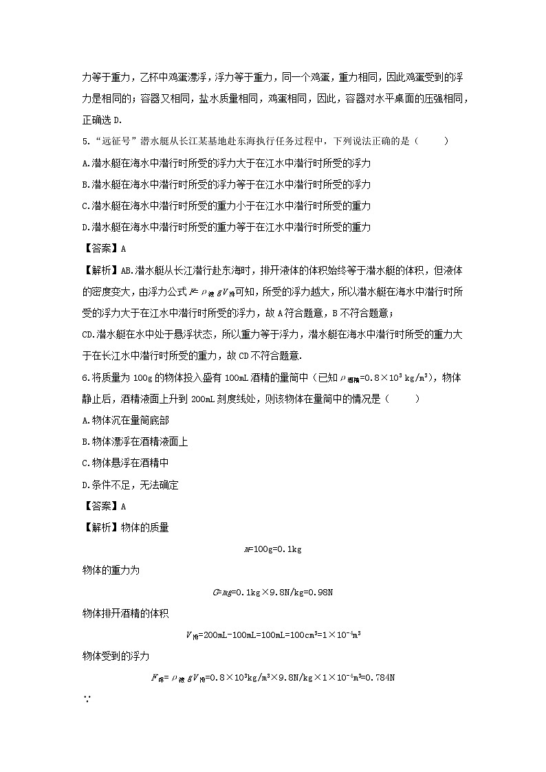 （暑假巩固练）2020年八年级物理专题07物体的浮沉条件及应用（含解析）新人教版第3页