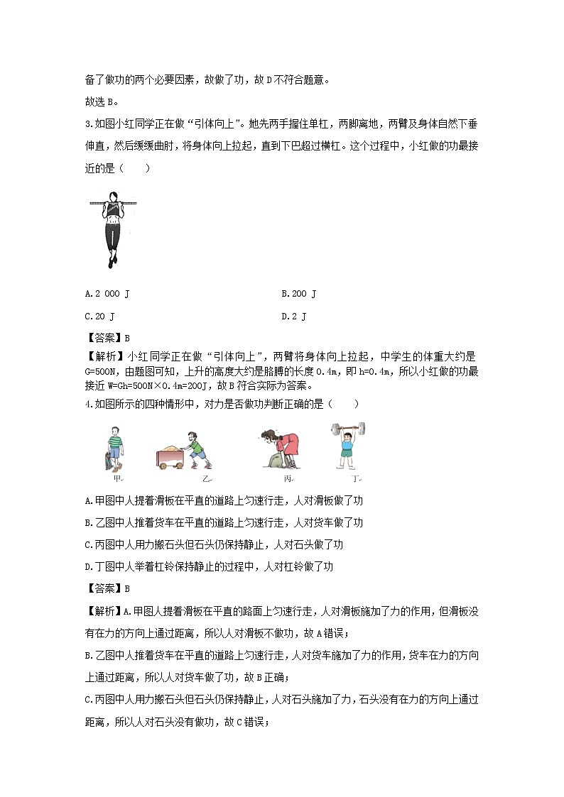 （暑假巩固练）2020年八年级物理专题08功功率（含解析）新人教版02