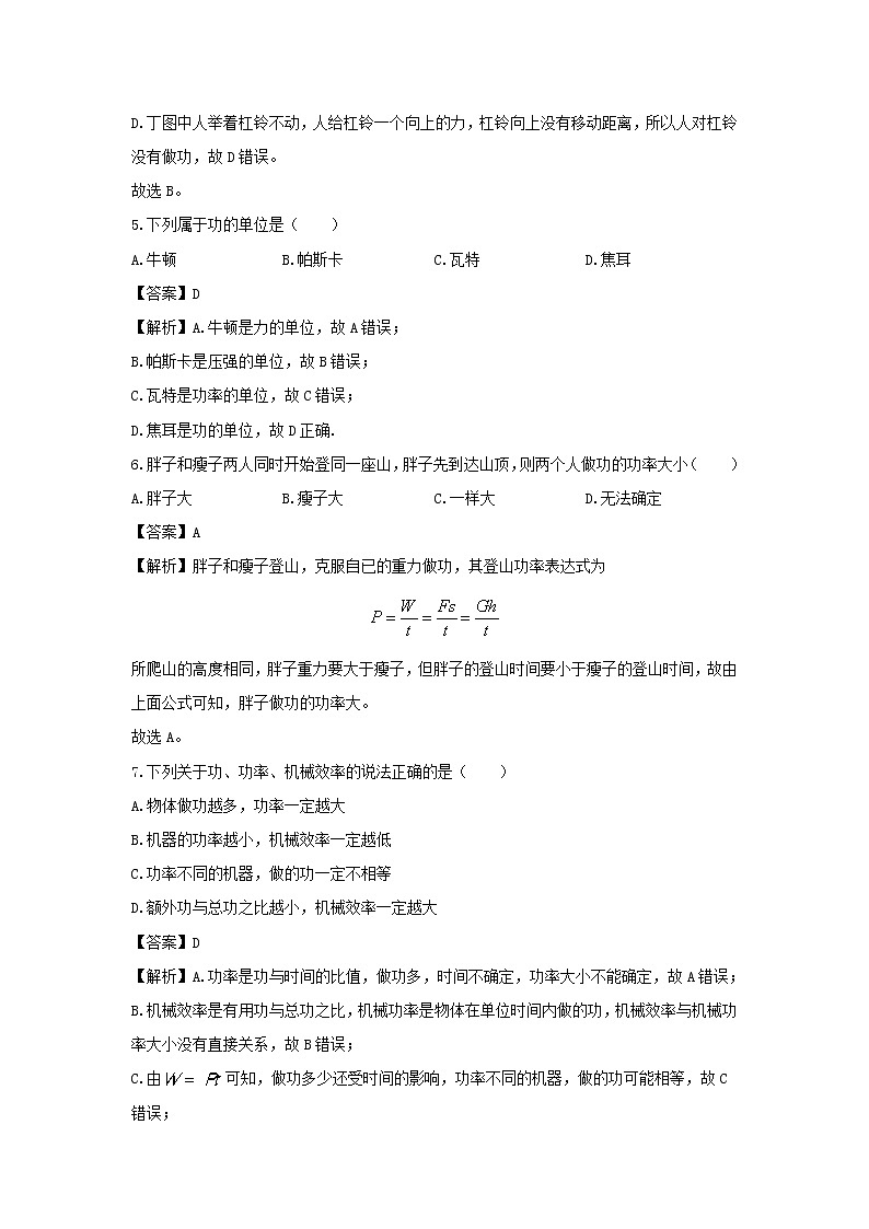 （暑假巩固练）2020年八年级物理专题08功功率（含解析）新人教版03