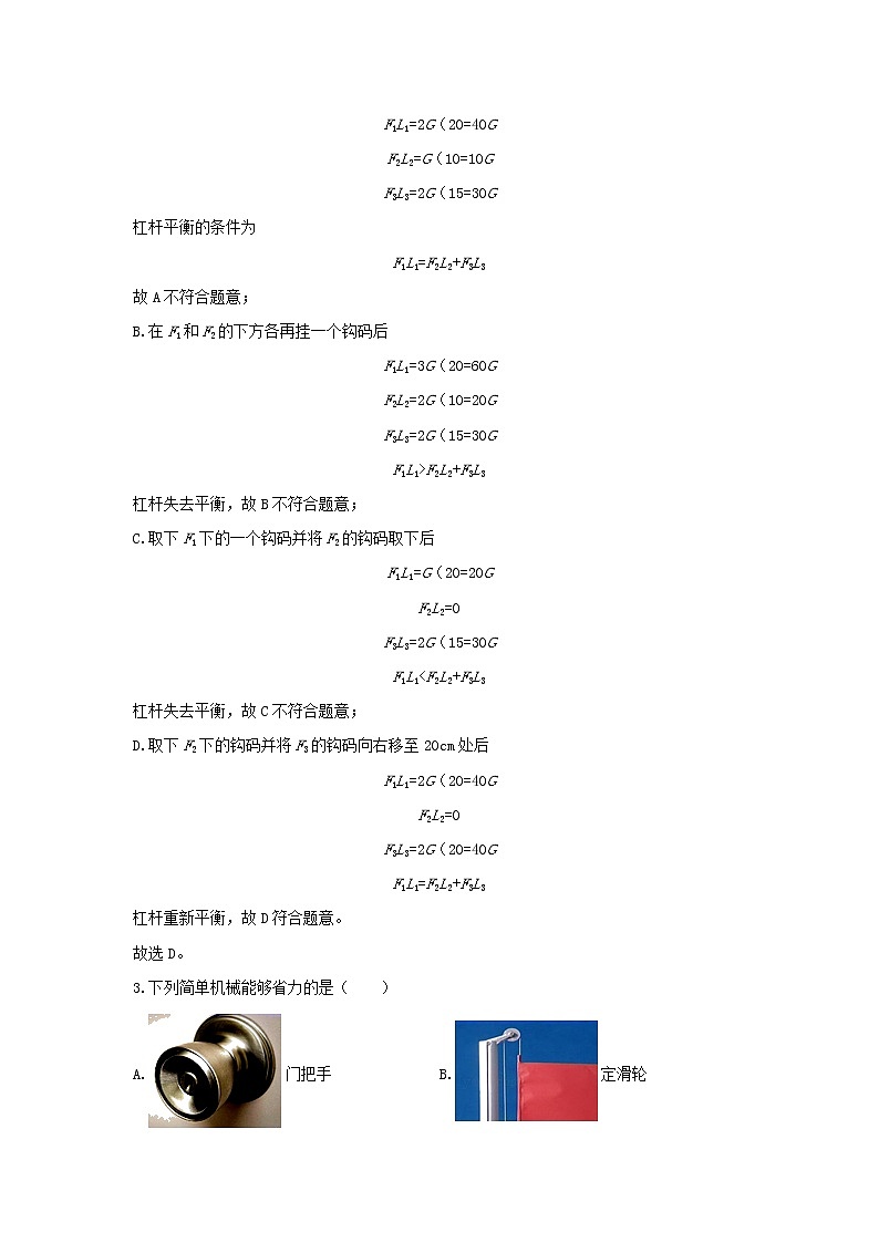 （暑假巩固练）2020年八年级物理专题10杠杆（含解析）新人教版02